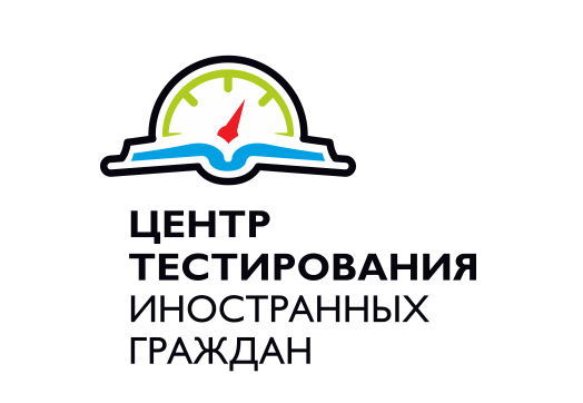 Тестирование иностранных граждан и лиц без гражданства при приеме в ОО.